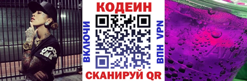 Кодеиновый сироп Lean Purple Drank  Власиха 